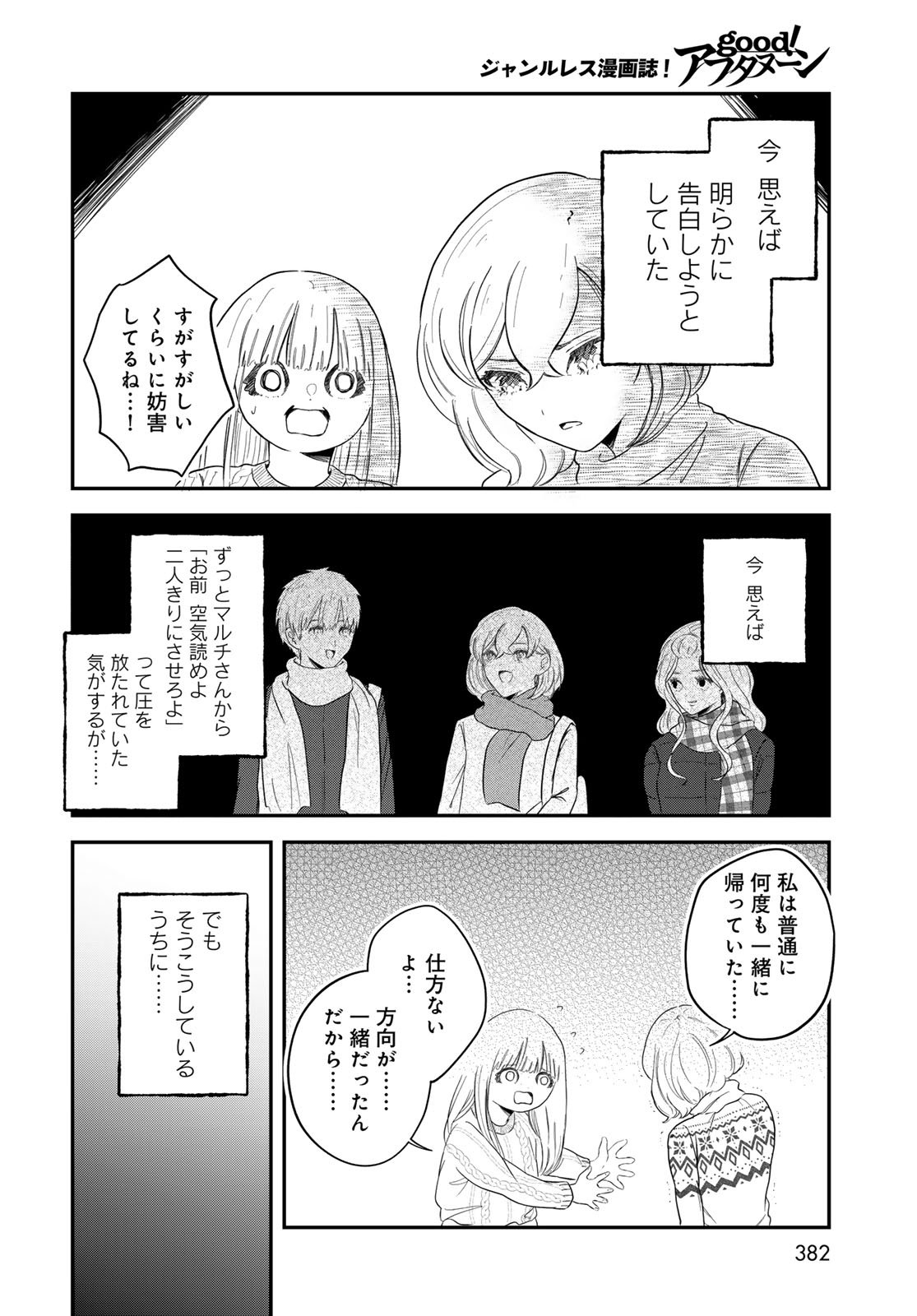 Warewareha (MATSUE Hozumi) Chapter 28 10ページ