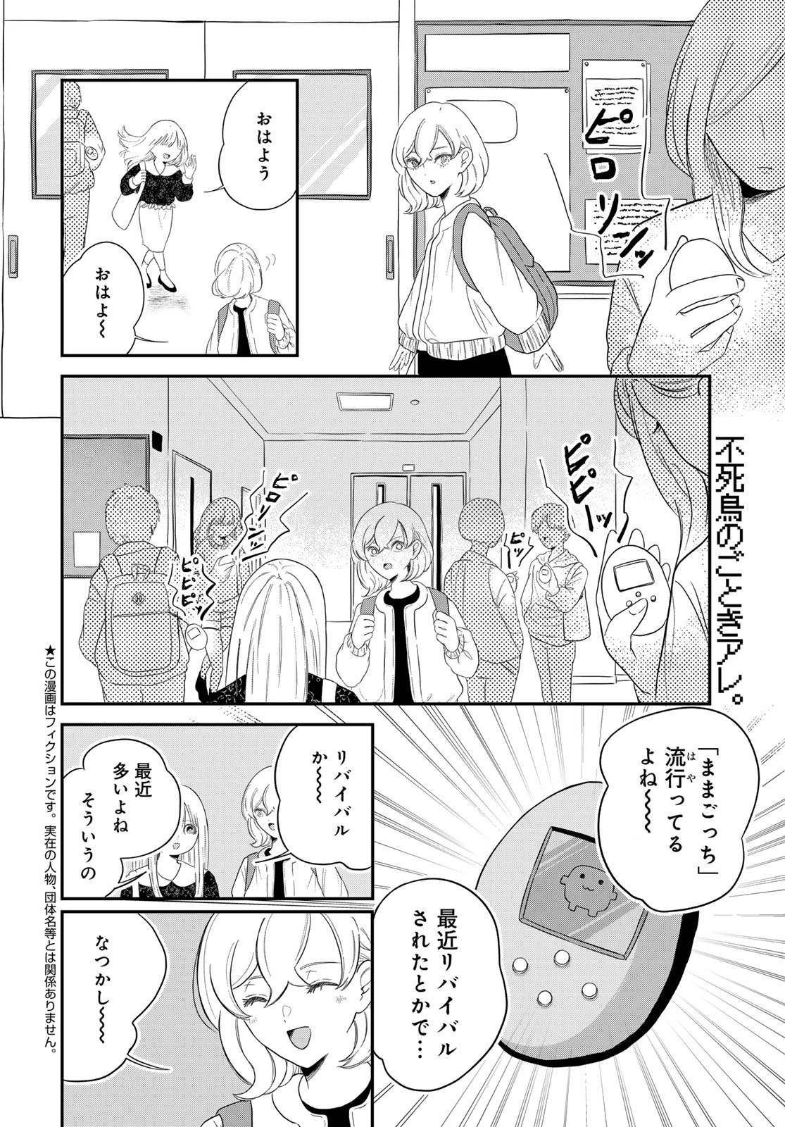 Warewareha (MATSUE Hozumi) Chapter 29 2ページ