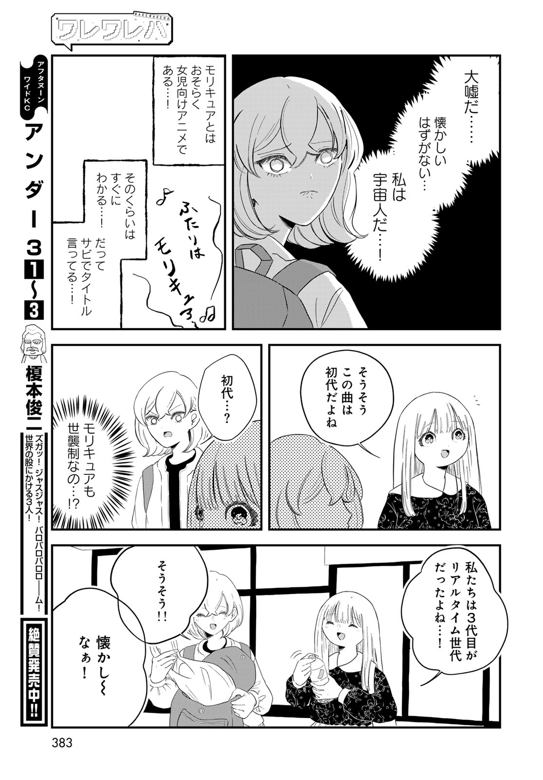 Warewareha (MATSUE Hozumi) Chapter 29 11ページ