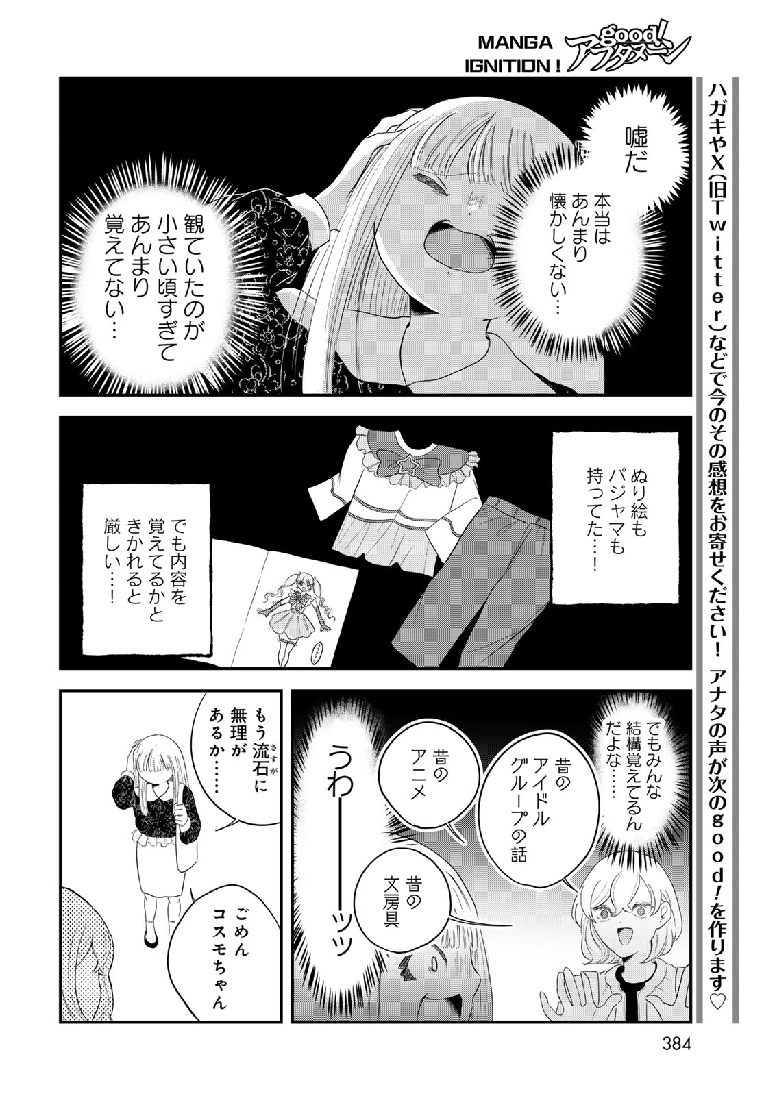 Warewareha (MATSUE Hozumi) Chapter 29 12ページ
