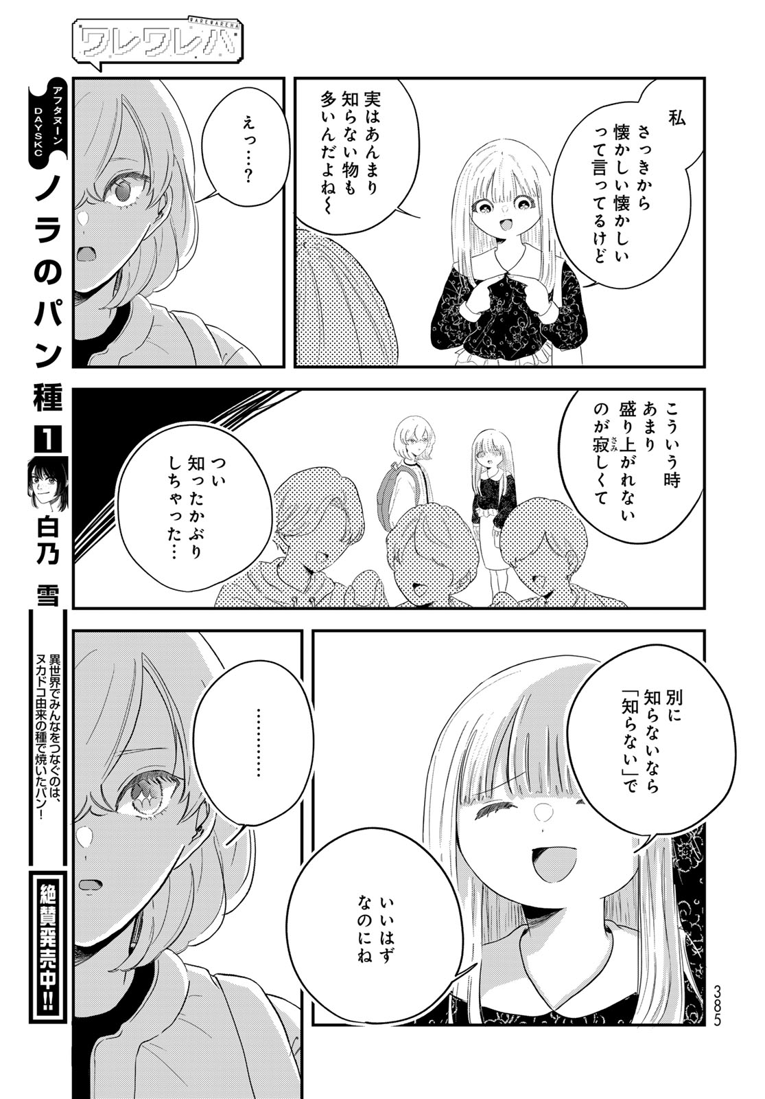 Warewareha (MATSUE Hozumi) Chapter 29 13ページ
