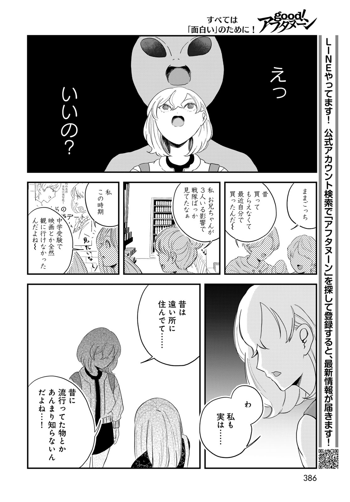 Warewareha (MATSUE Hozumi) Chapter 29 14ページ