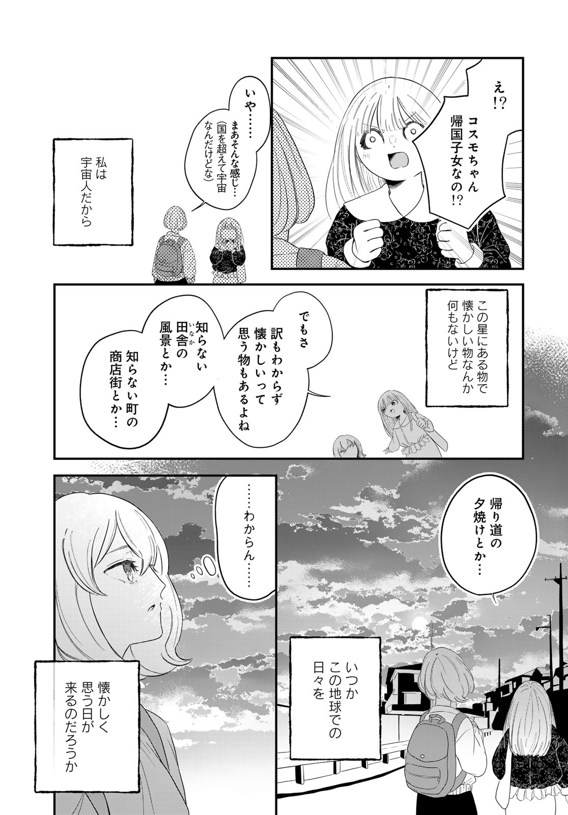 Warewareha (MATSUE Hozumi) Chapter 29 15ページ