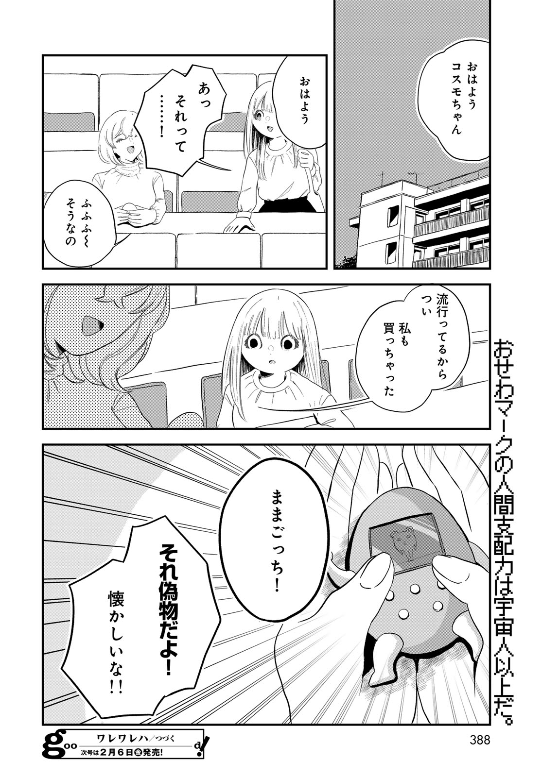 Warewareha (MATSUE Hozumi) Chapter 29 16ページ
