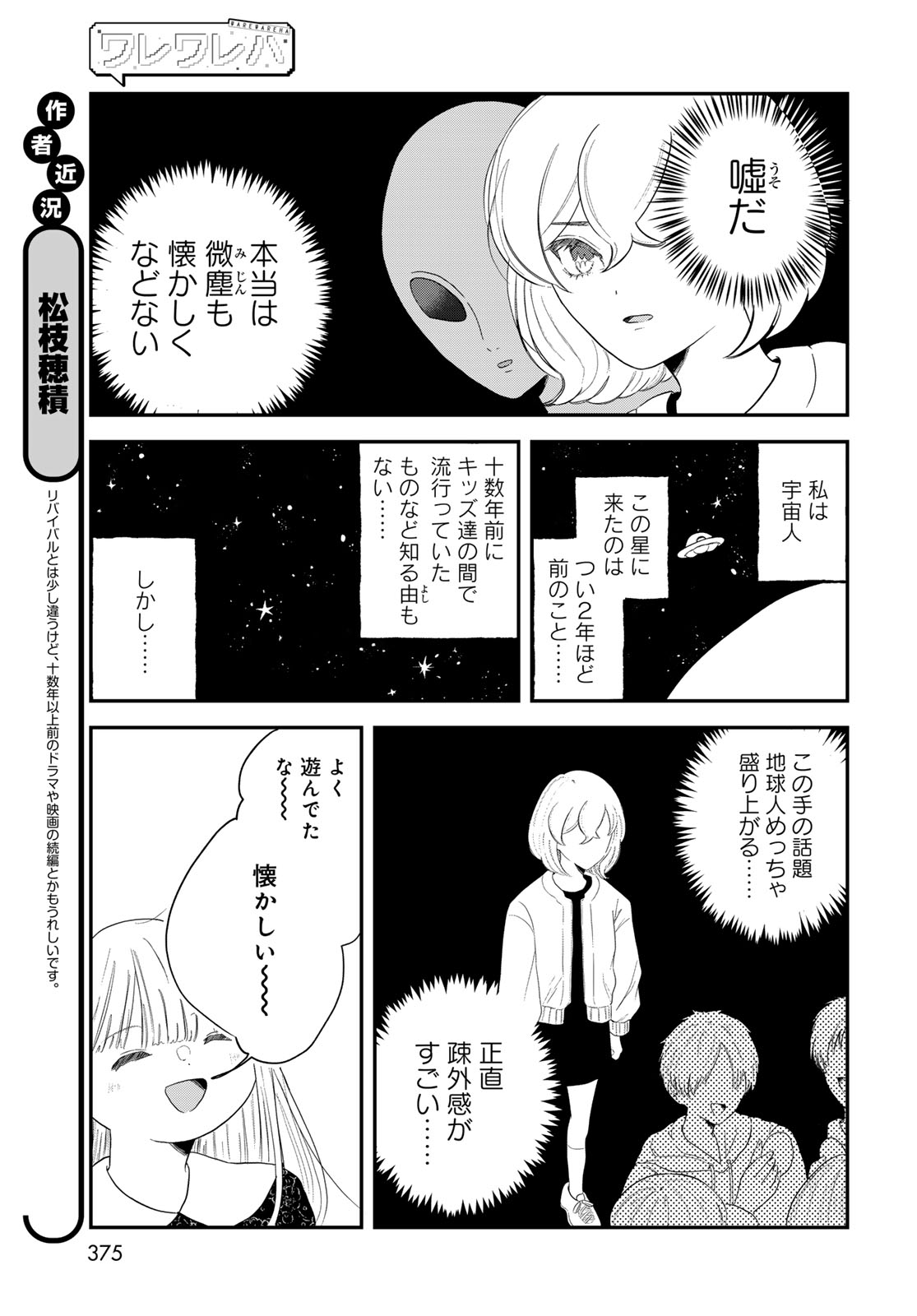 Warewareha (MATSUE Hozumi) Chapter 29 3ページ