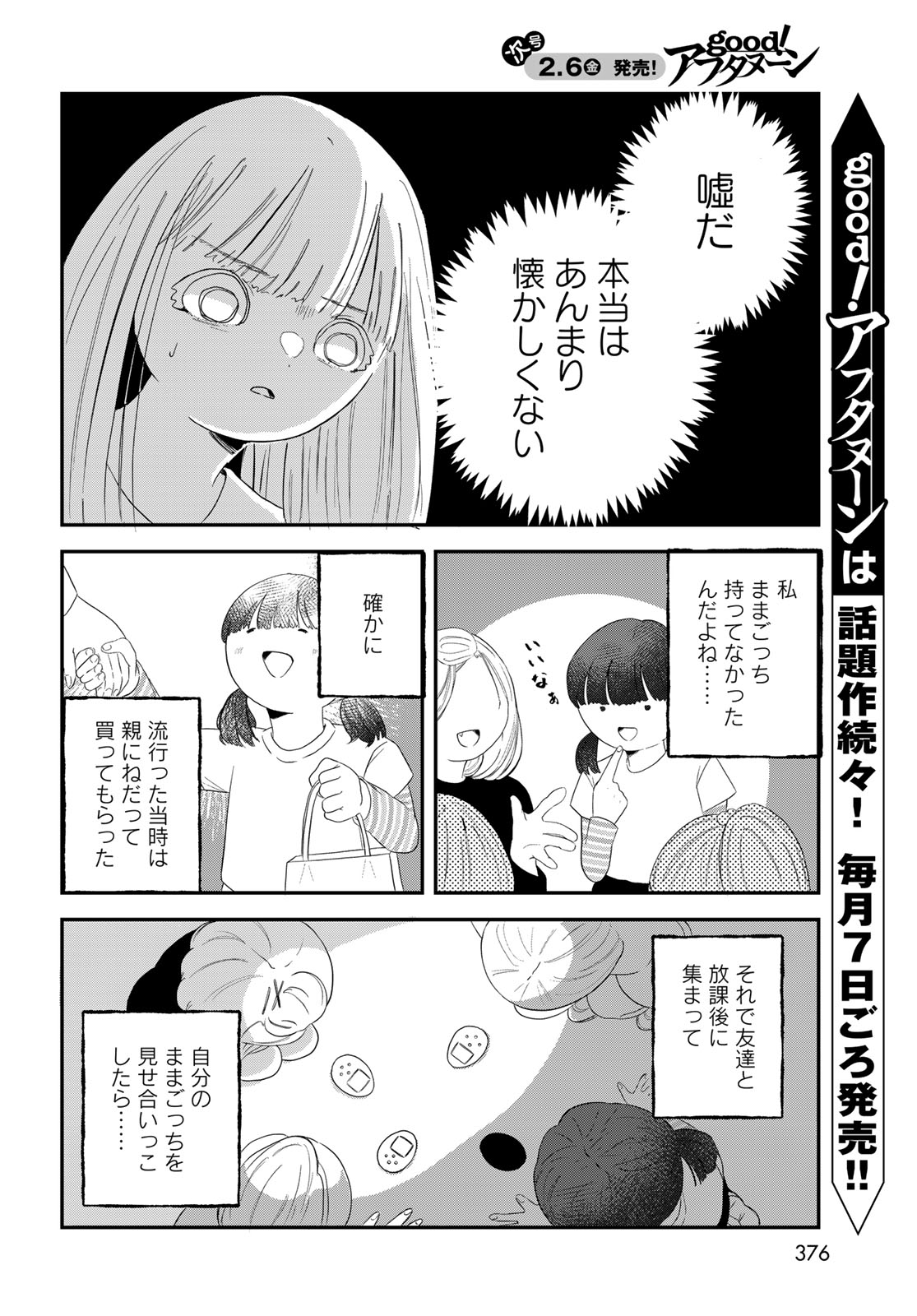 Warewareha (MATSUE Hozumi) Chapter 29 4ページ