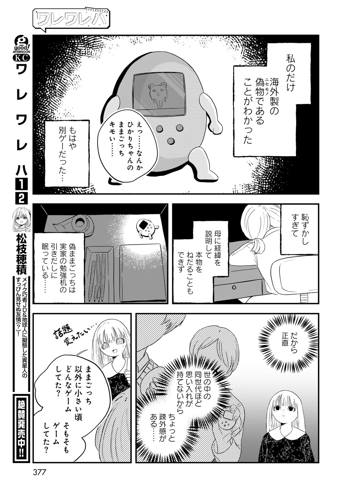 Warewareha (MATSUE Hozumi) Chapter 29 5ページ