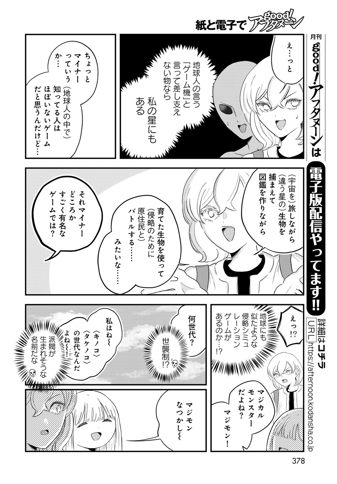 Warewareha (MATSUE Hozumi) Chapter 29 6ページ