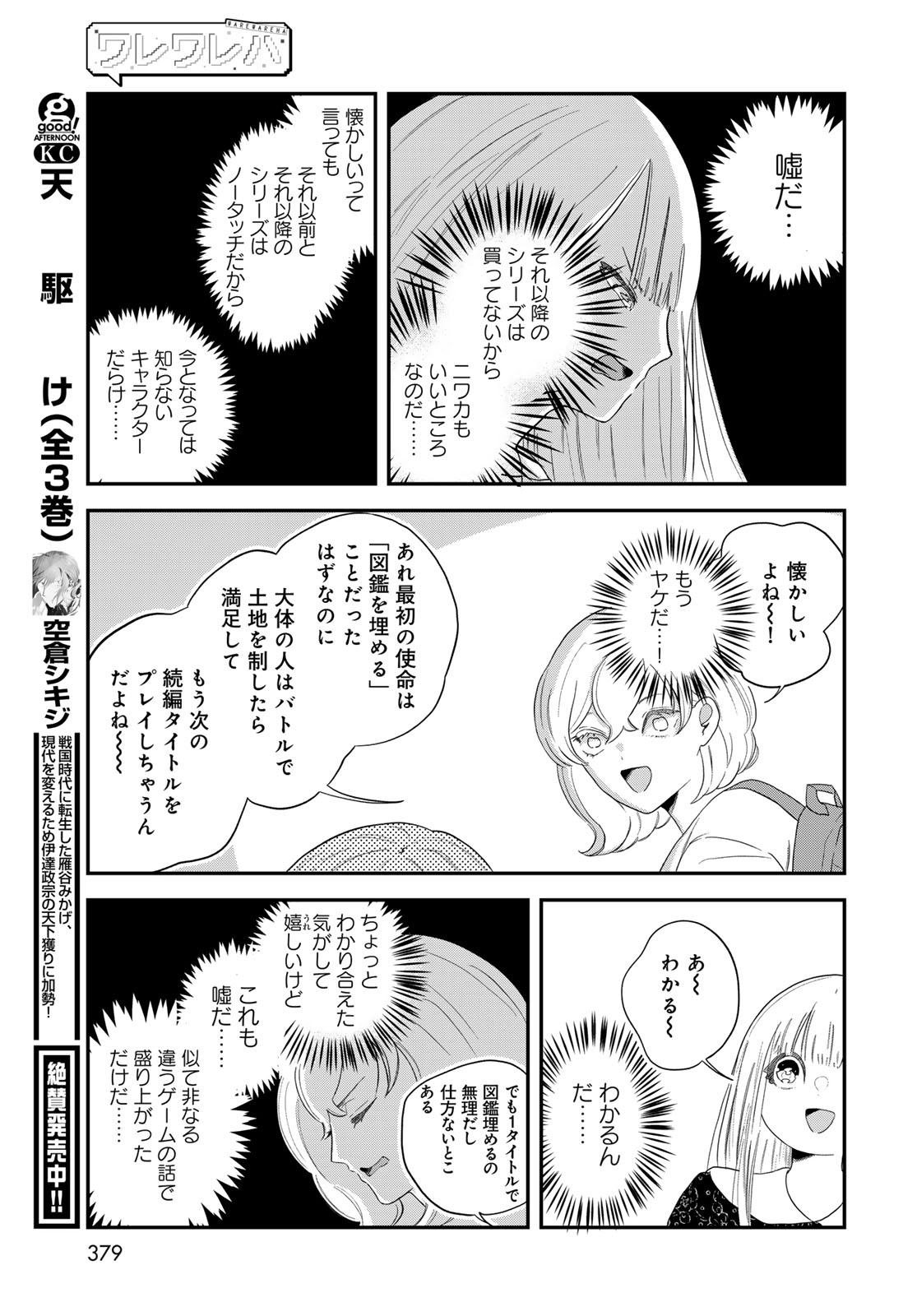 Warewareha (MATSUE Hozumi) Chapter 29 7ページ
