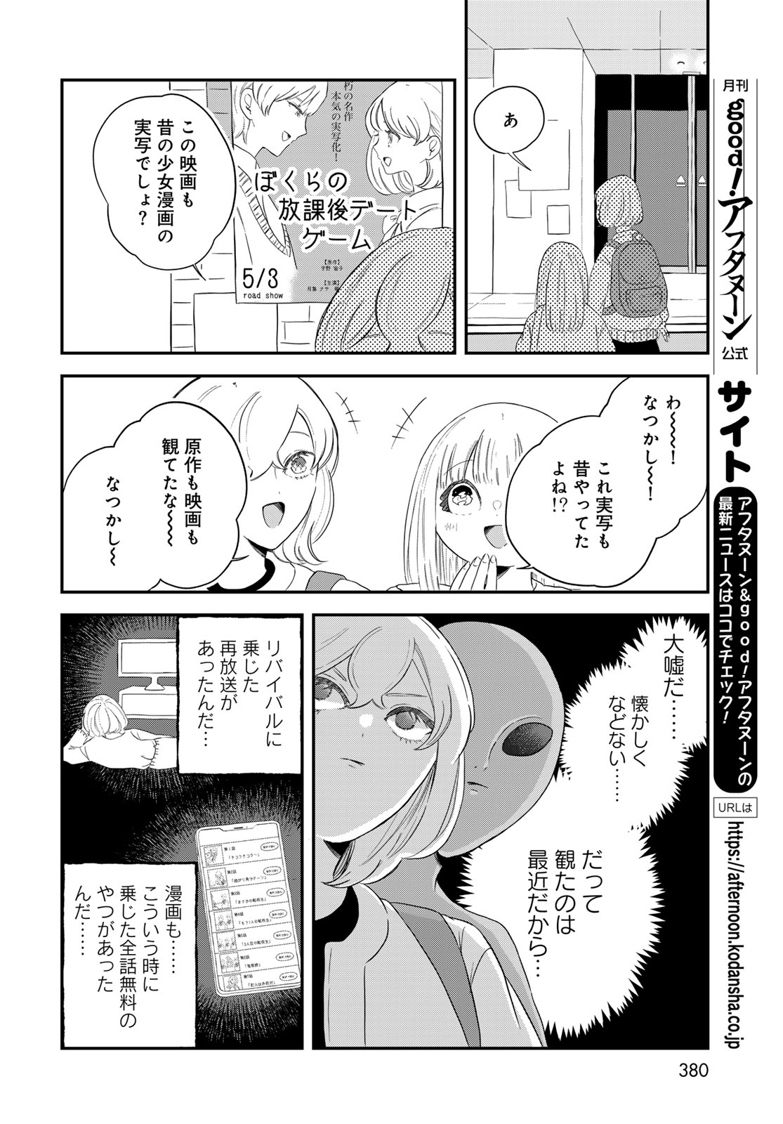 Warewareha (MATSUE Hozumi) Chapter 29 8ページ