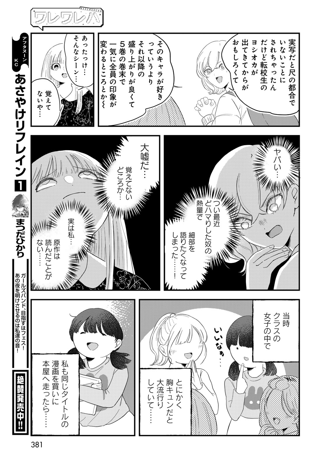 Warewareha (MATSUE Hozumi) Chapter 29 9ページ