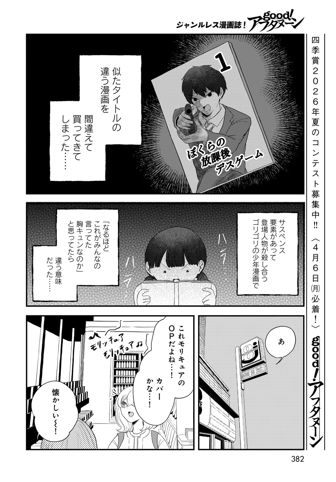 Warewareha (MATSUE Hozumi) Chapter 29 10ページ