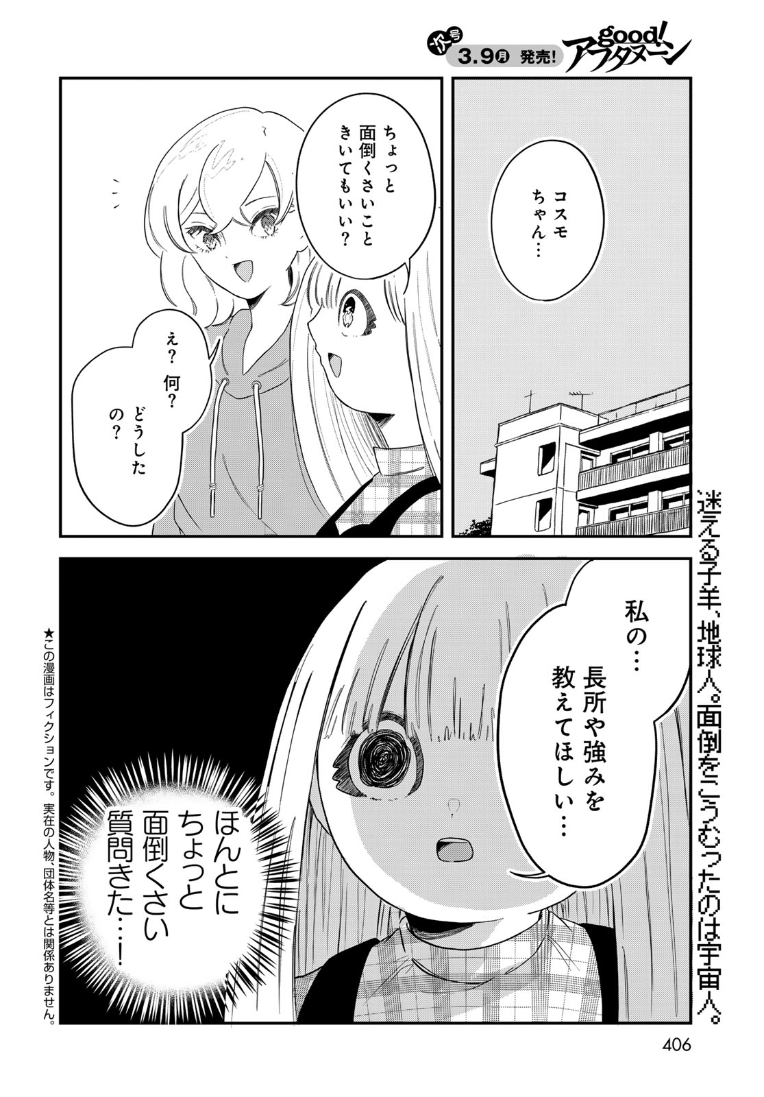 Warewareha (MATSUE Hozumi) Chapter 30 2ページ