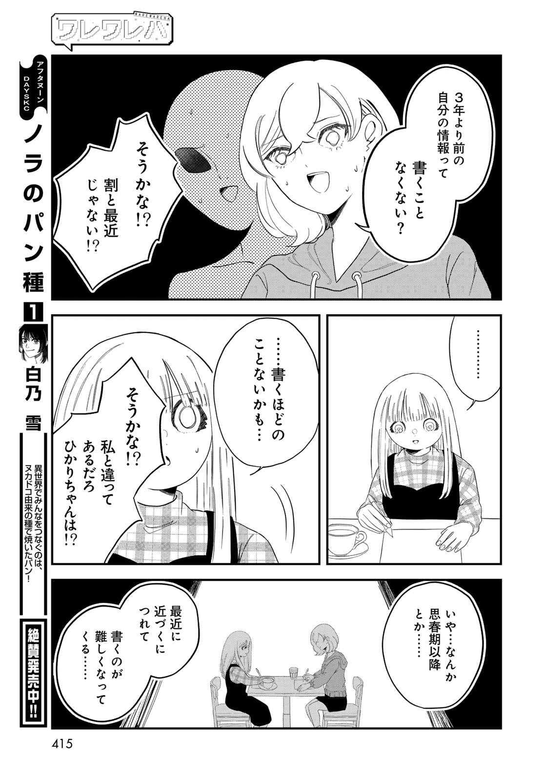 Warewareha (MATSUE Hozumi) Chapter 30 11ページ