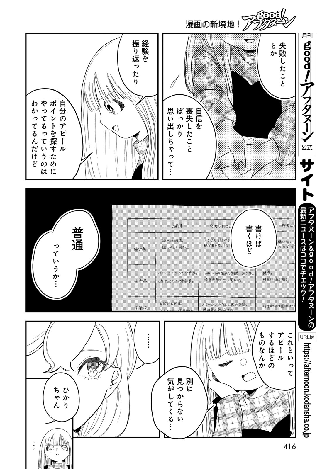 Warewareha (MATSUE Hozumi) Chapter 30 12ページ