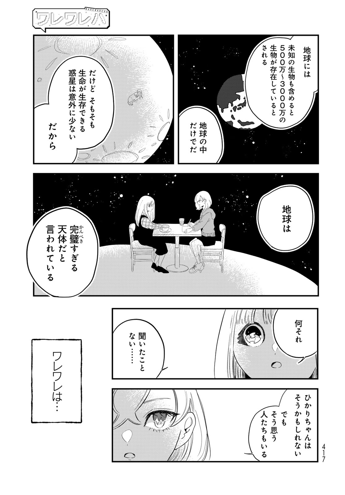 Warewareha (MATSUE Hozumi) Chapter 30 13ページ