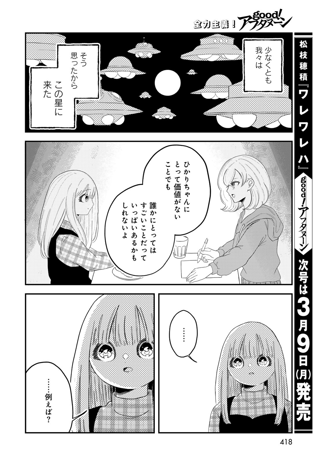 Warewareha (MATSUE Hozumi) Chapter 30 14ページ