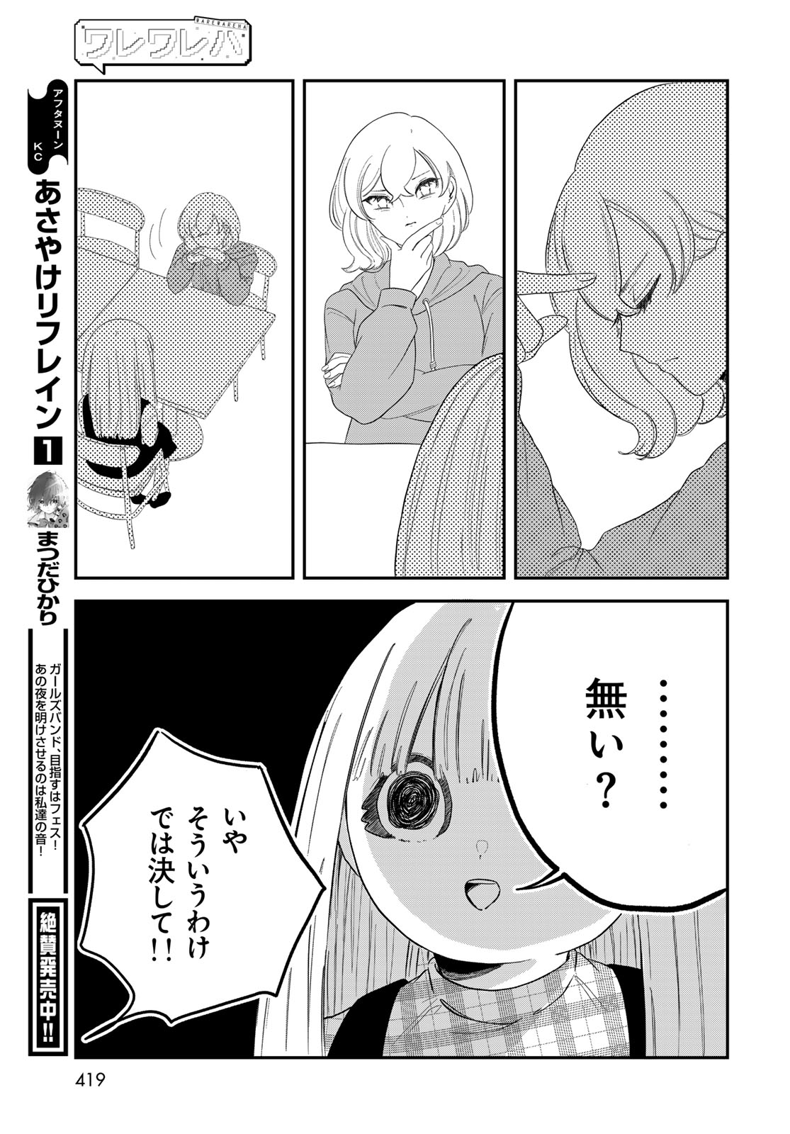 Warewareha (MATSUE Hozumi) Chapter 30 15ページ