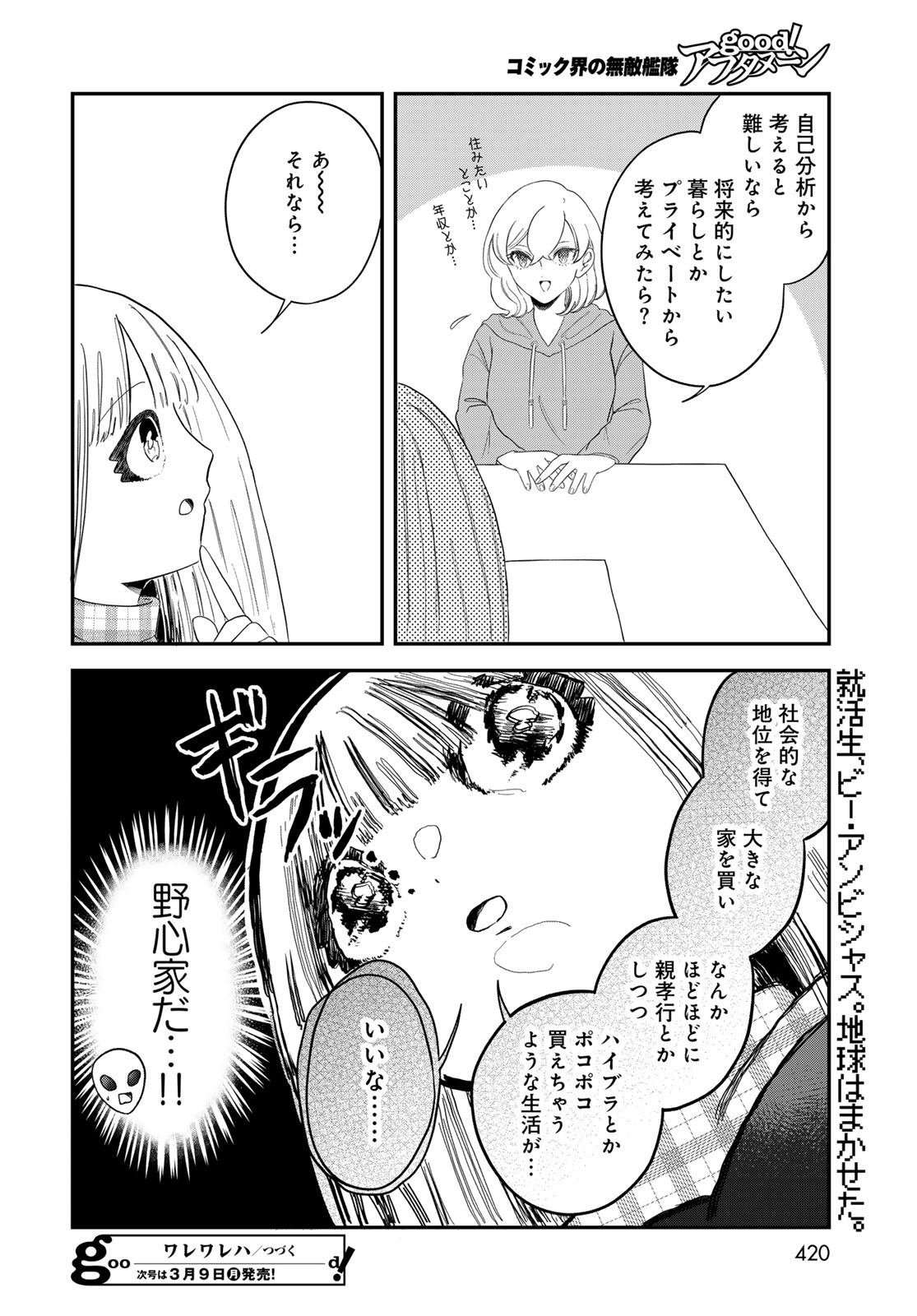 Warewareha (MATSUE Hozumi) Chapter 30 16ページ