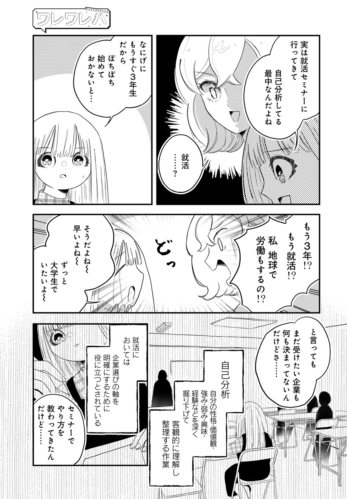 Warewareha (MATSUE Hozumi) Chapter 30 3ページ