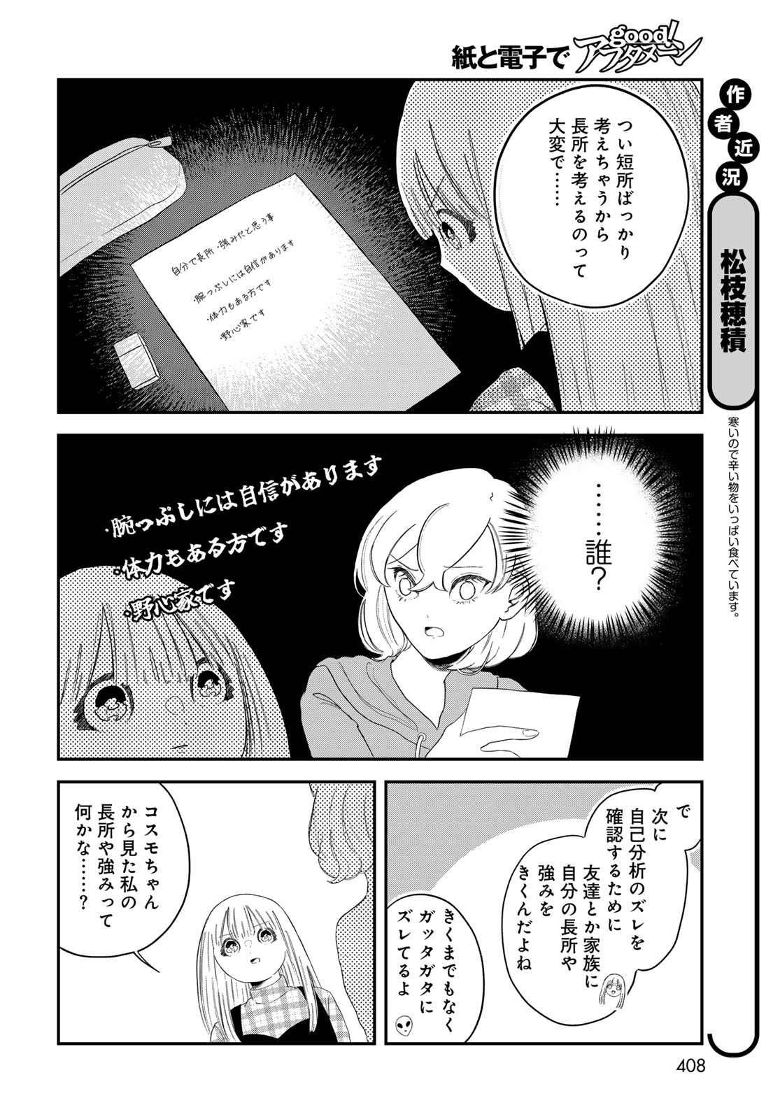 Warewareha (MATSUE Hozumi) Chapter 30 4ページ