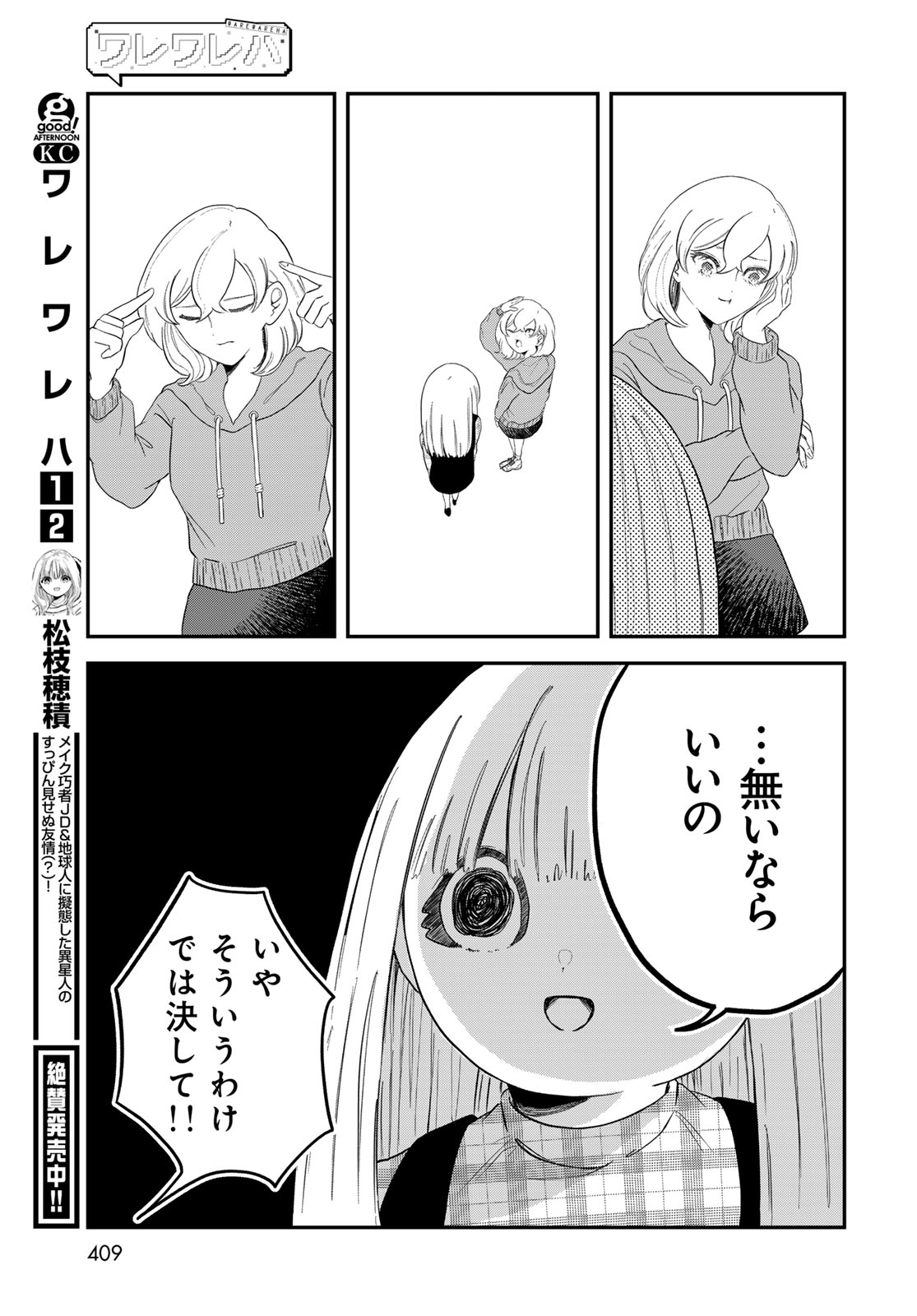 Warewareha (MATSUE Hozumi) Chapter 30 5ページ