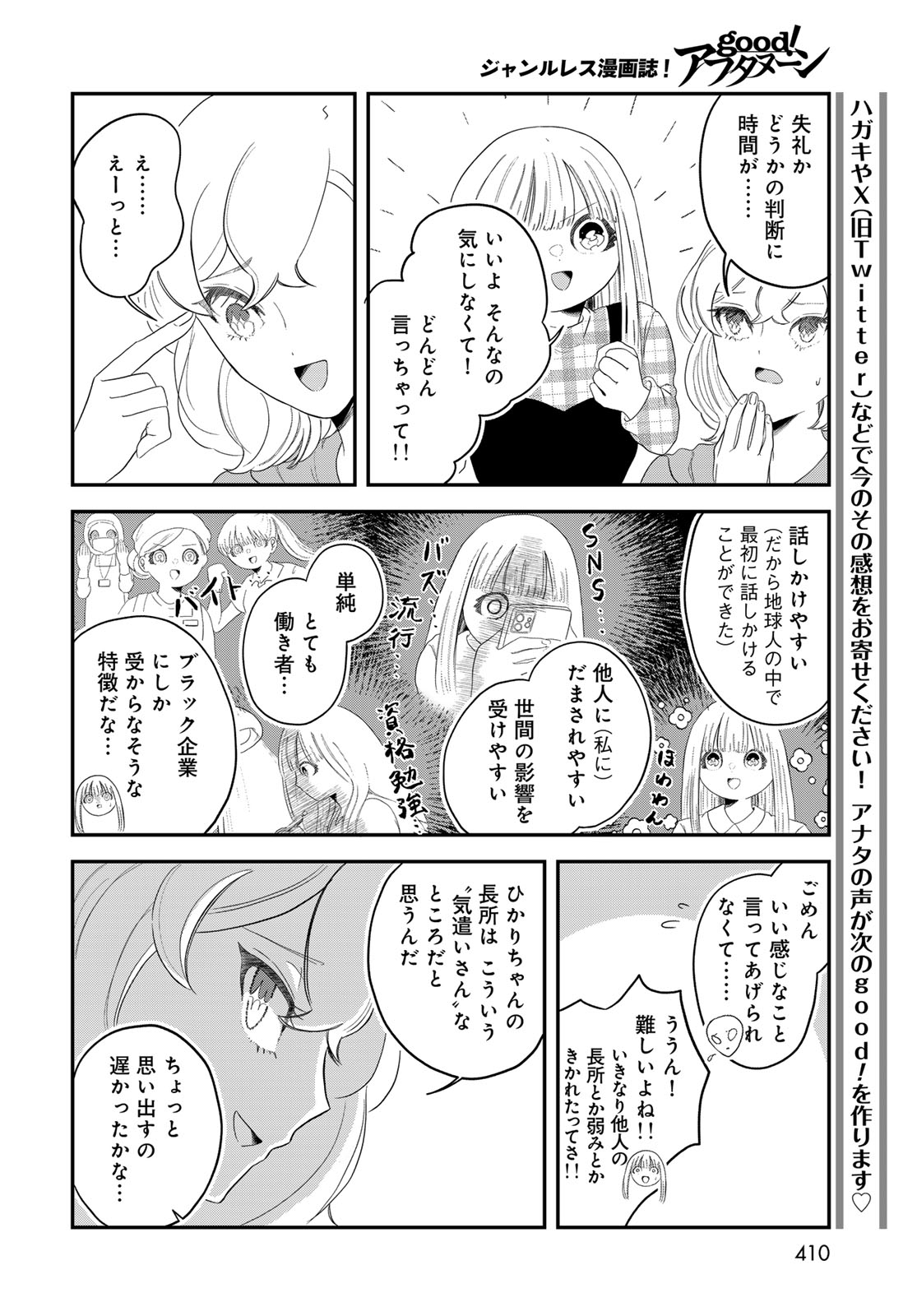Warewareha (MATSUE Hozumi) Chapter 30 6ページ