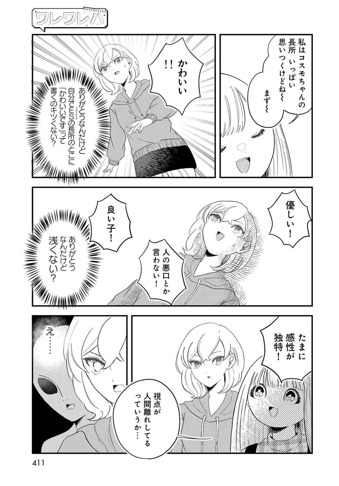 Warewareha (MATSUE Hozumi) Chapter 30 7ページ