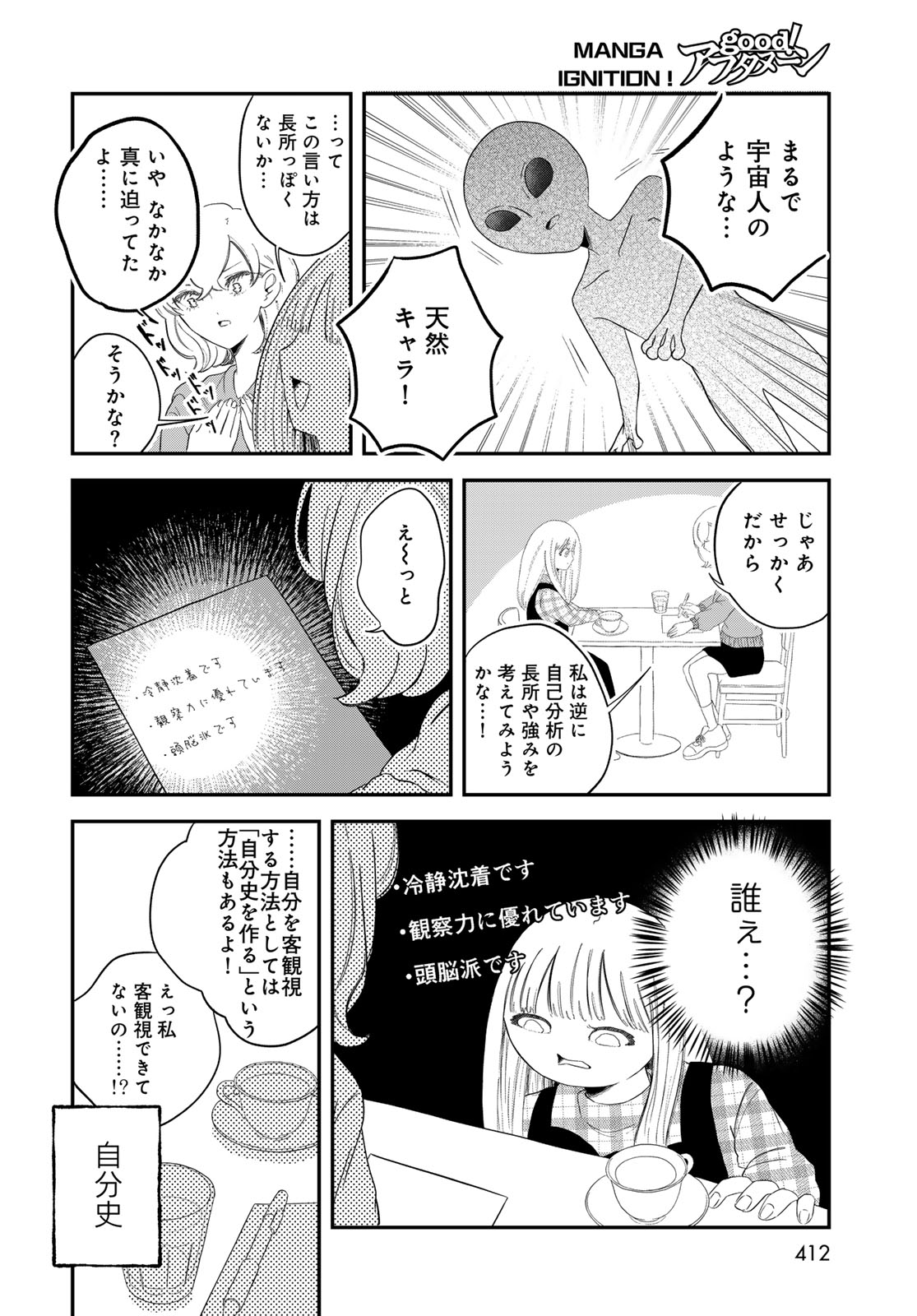 Warewareha (MATSUE Hozumi) Chapter 30 8ページ