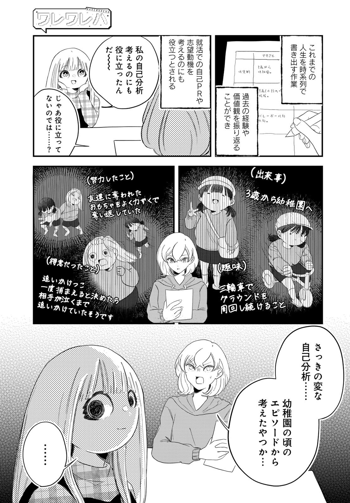 Warewareha (MATSUE Hozumi) Chapter 30 9ページ