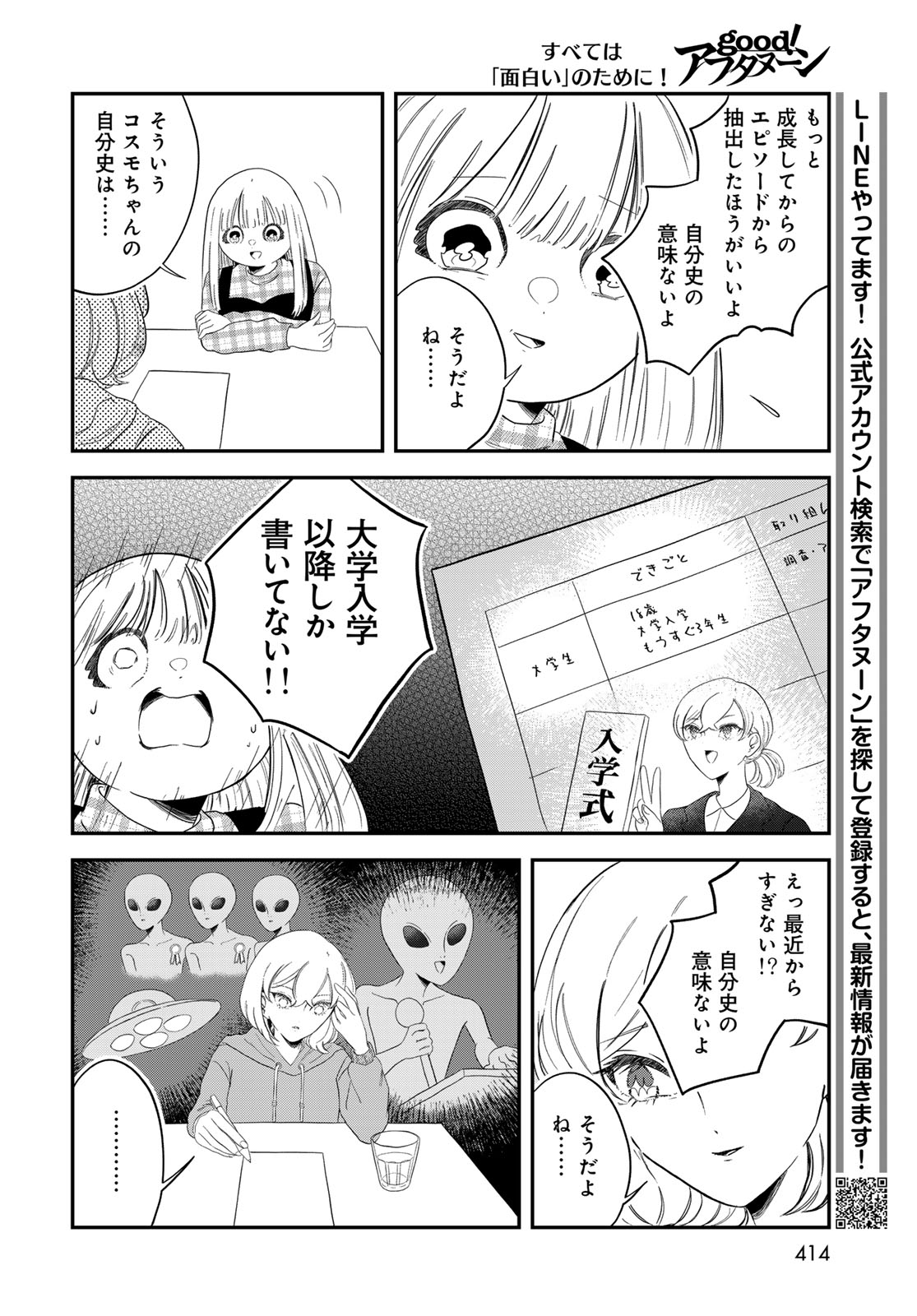Warewareha (MATSUE Hozumi) Chapter 30 10ページ