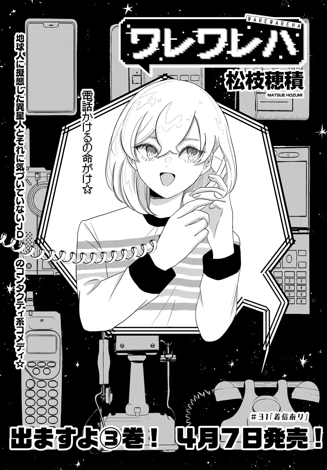 Warewareha (MATSUE Hozumi) Chapter 31 1ページ