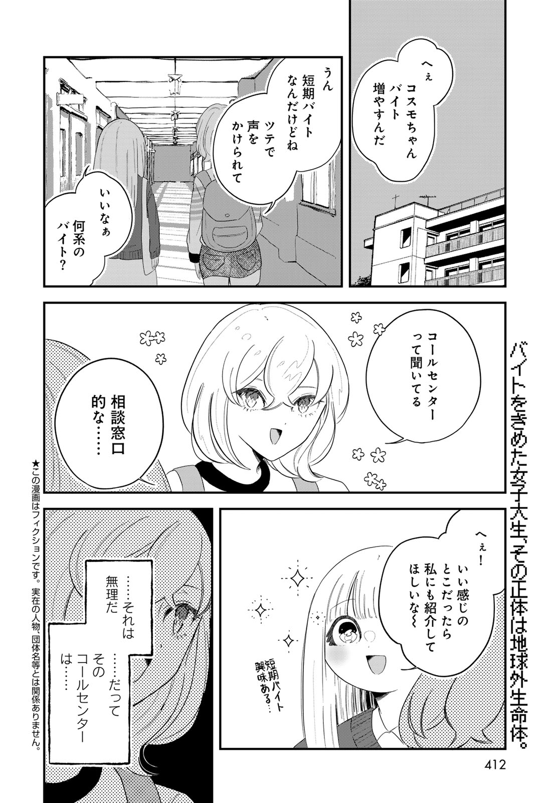 Warewareha (MATSUE Hozumi) Chapter 31 2ページ