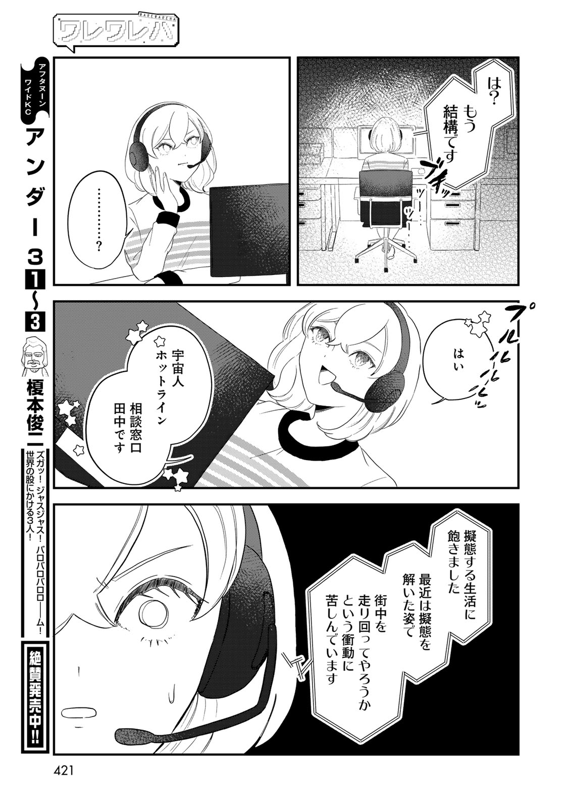 Warewareha (MATSUE Hozumi) Chapter 31 11ページ