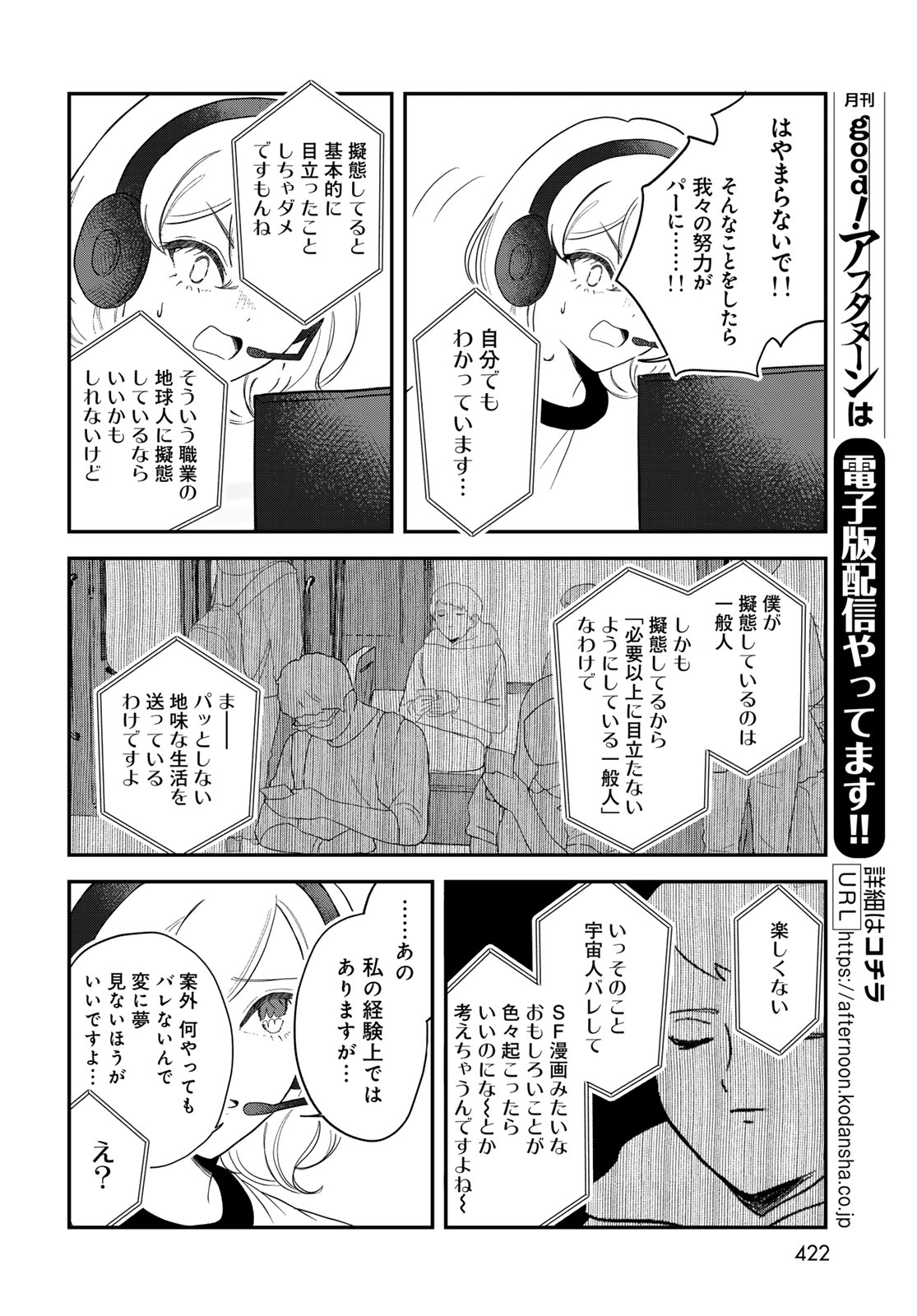 Warewareha (MATSUE Hozumi) Chapter 31 12ページ