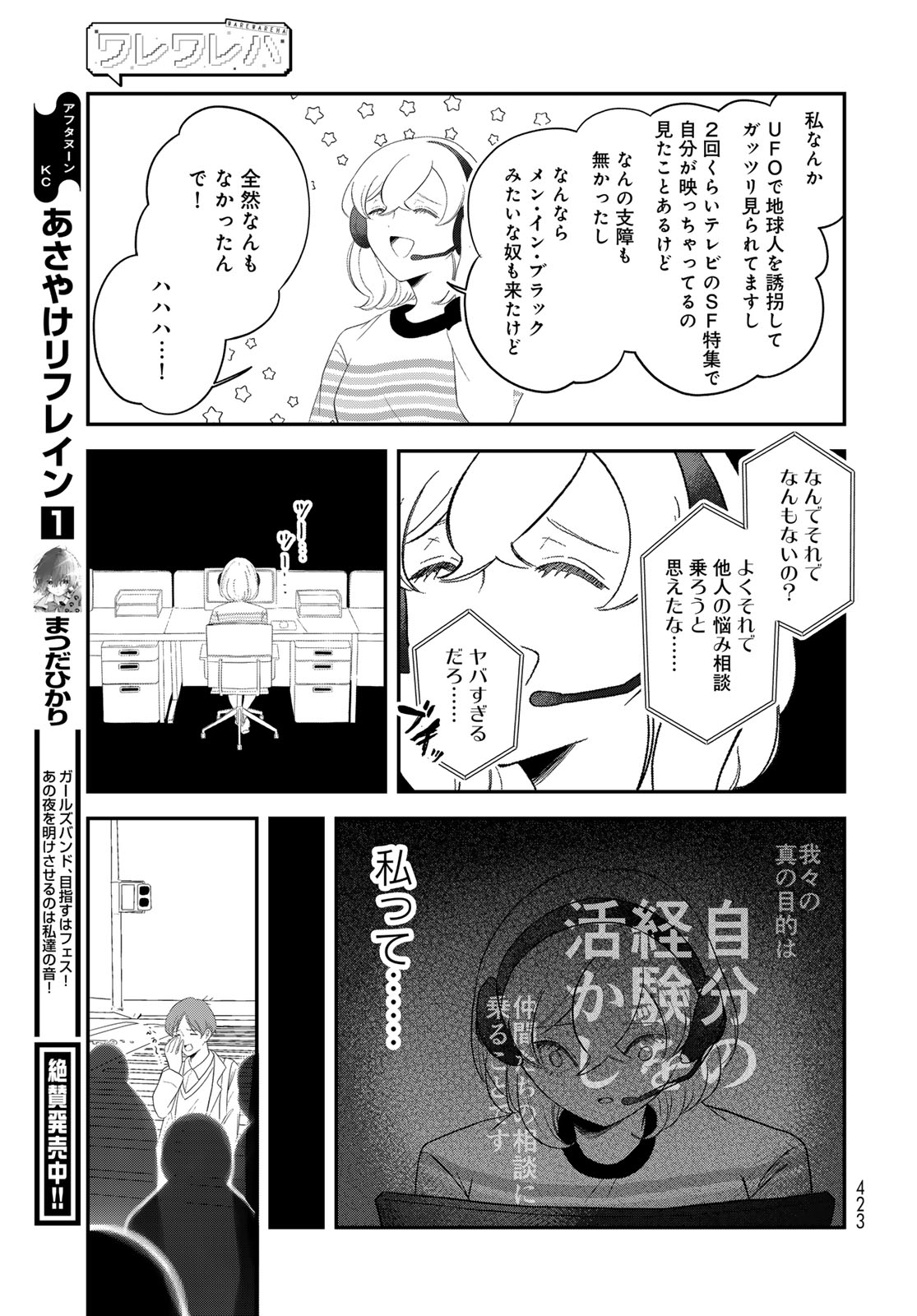 Warewareha (MATSUE Hozumi) Chapter 31 13ページ