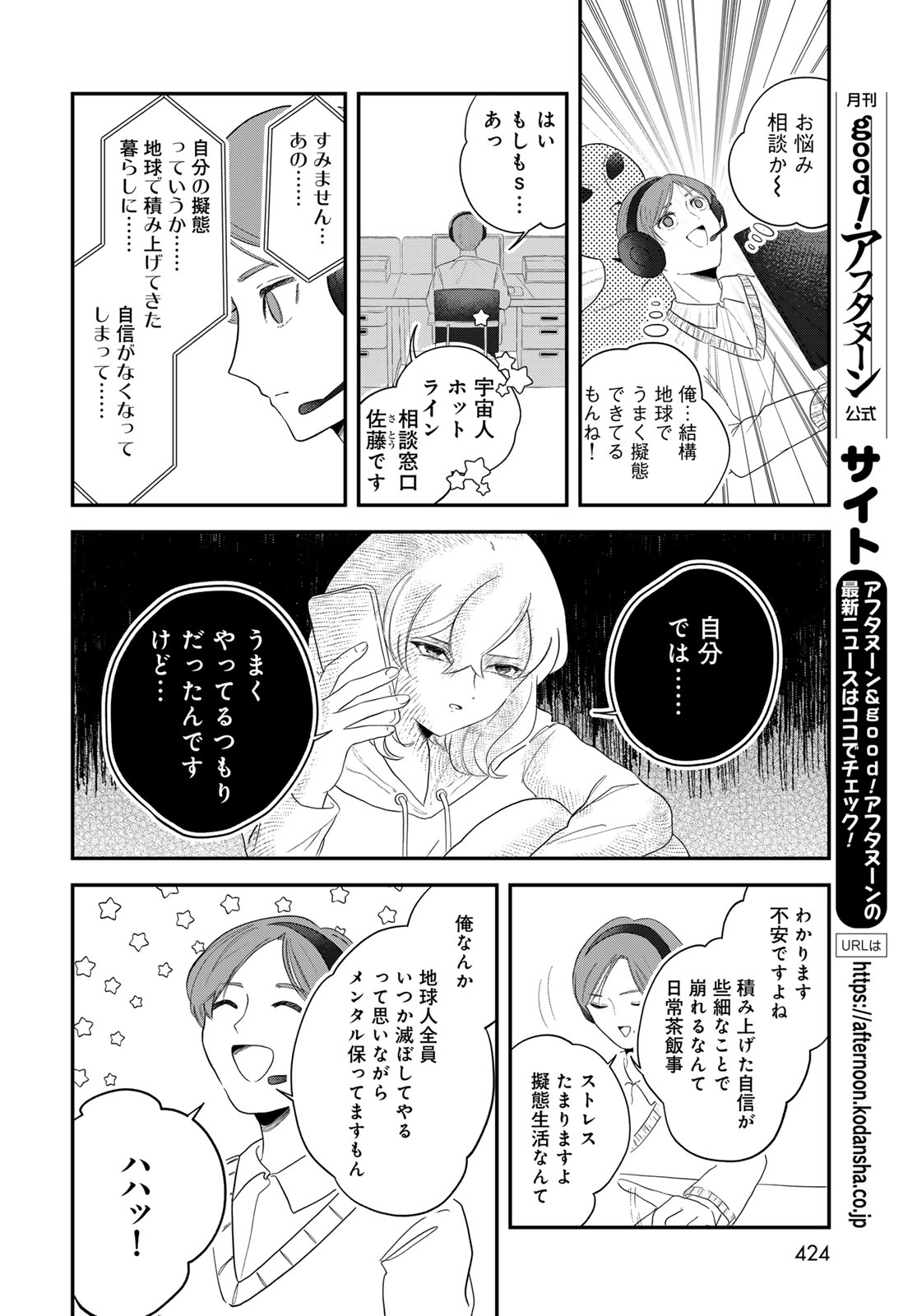 Warewareha (MATSUE Hozumi) Chapter 31 14ページ