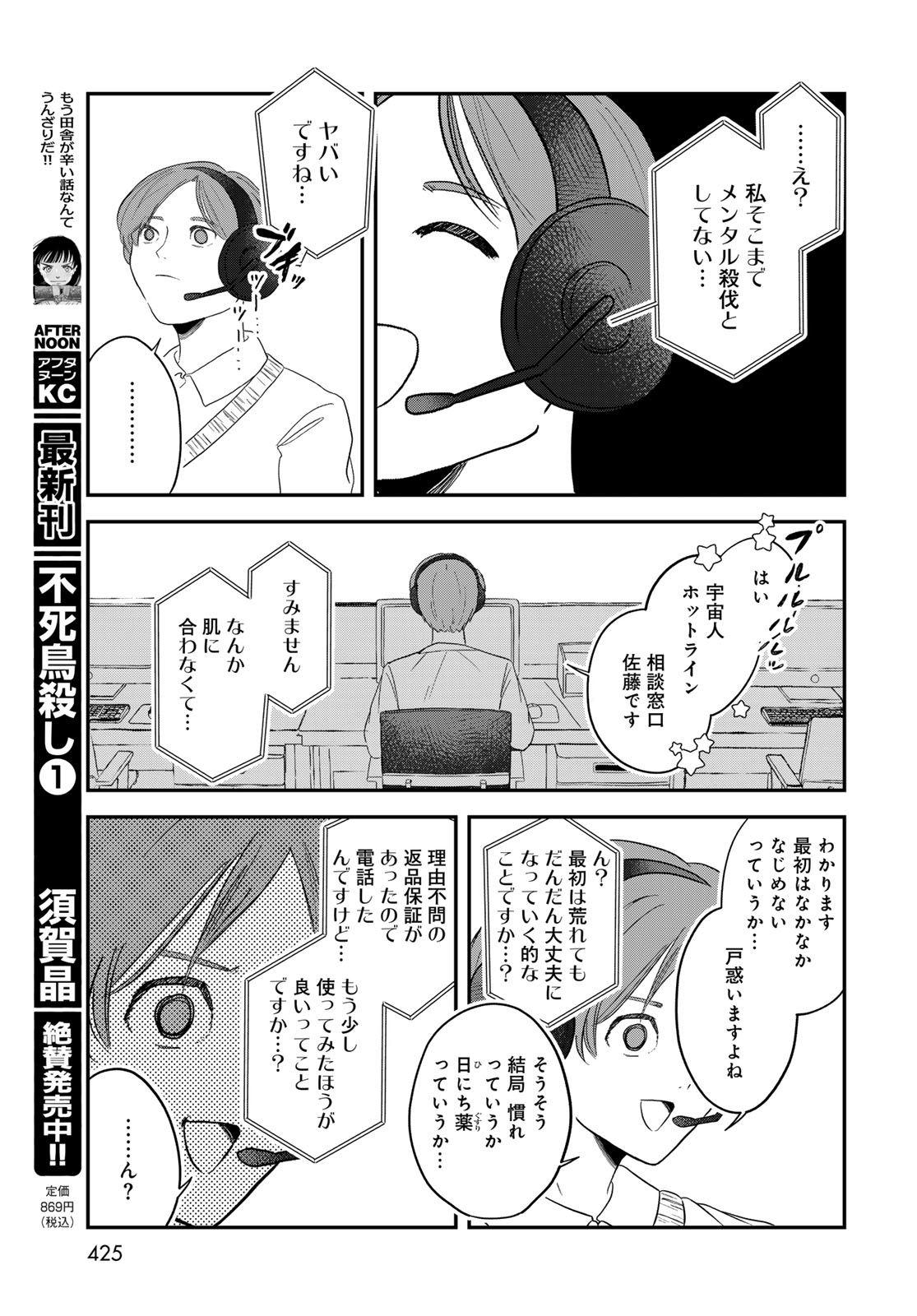 Warewareha (MATSUE Hozumi) Chapter 31 15ページ