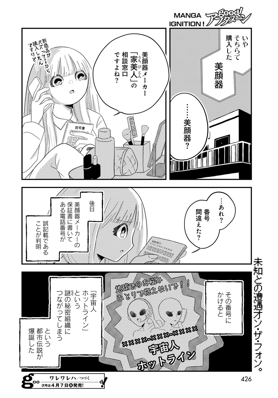 Warewareha (MATSUE Hozumi) Chapter 31 16ページ