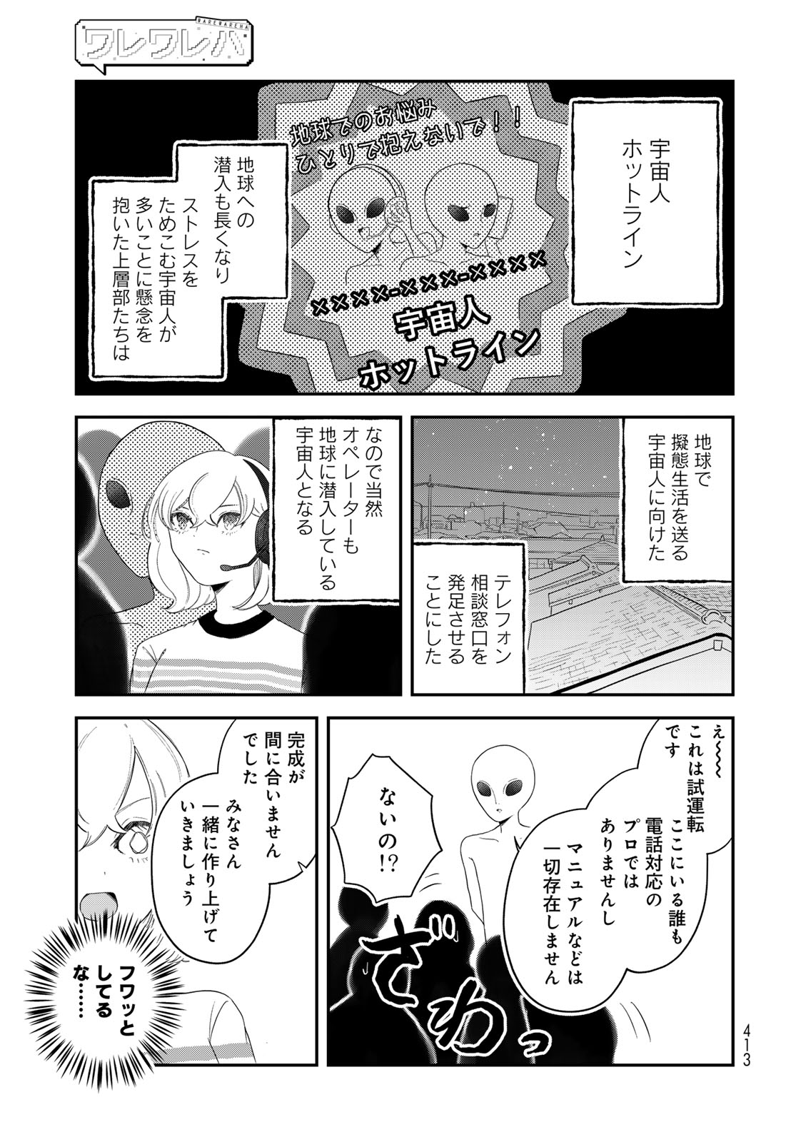 Warewareha (MATSUE Hozumi) Chapter 31 3ページ