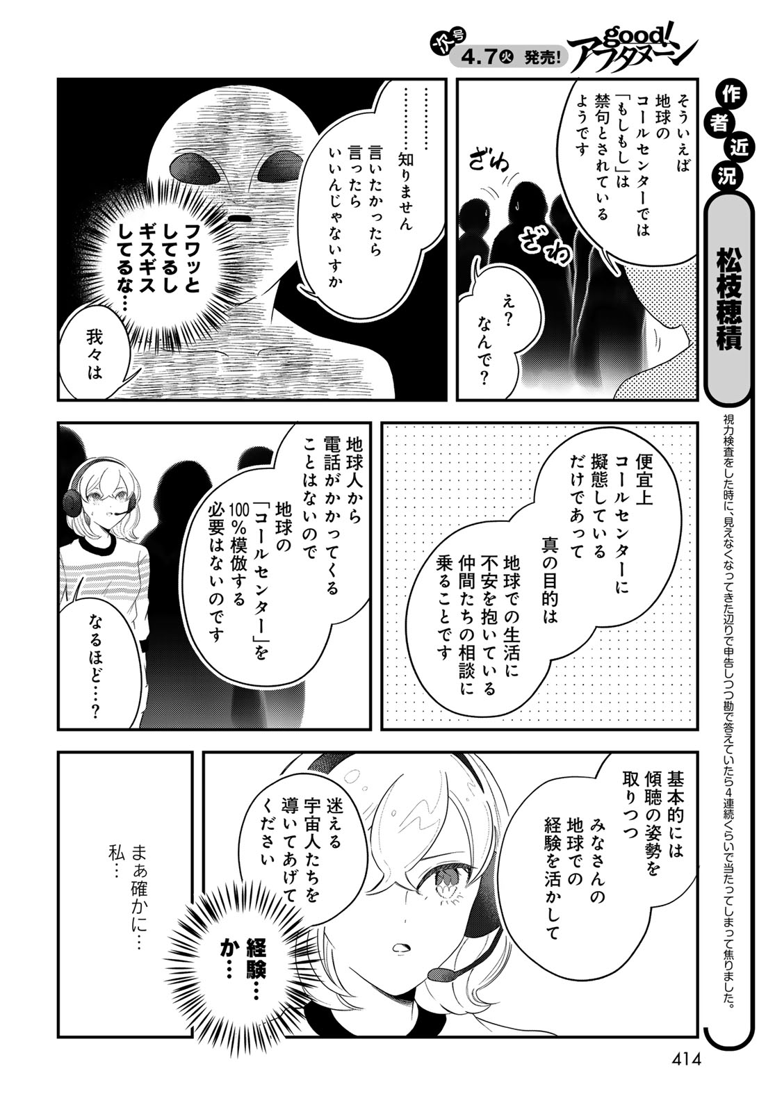 Warewareha (MATSUE Hozumi) Chapter 31 4ページ