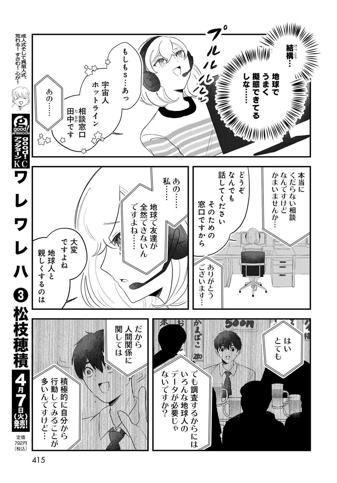 Warewareha (MATSUE Hozumi) Chapter 31 5ページ