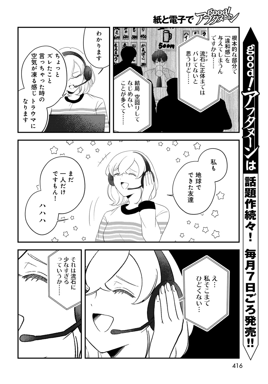 Warewareha (MATSUE Hozumi) Chapter 31 6ページ