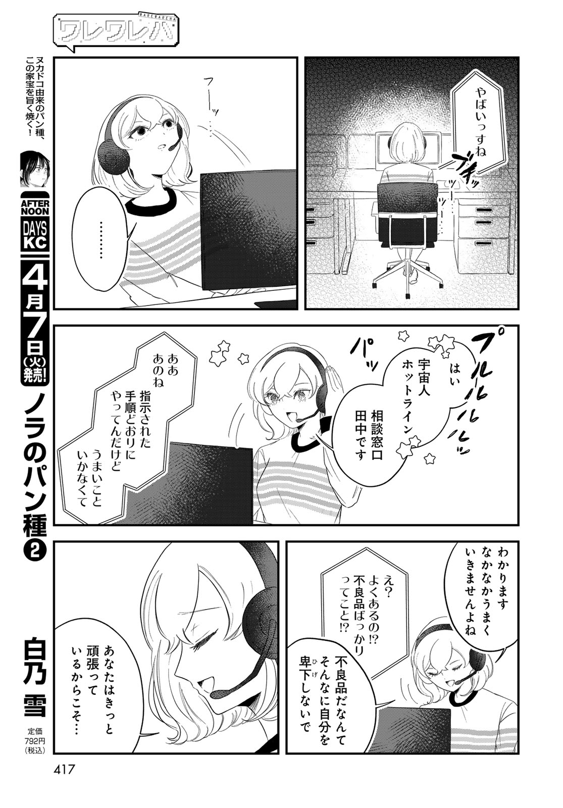 Warewareha (MATSUE Hozumi) Chapter 31 7ページ