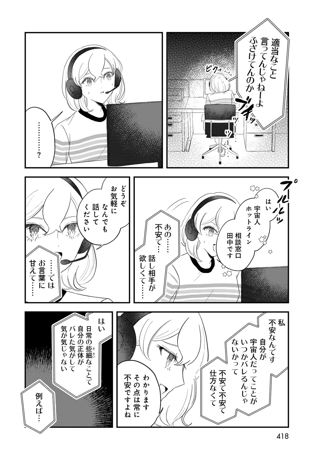 Warewareha (MATSUE Hozumi) Chapter 31 8ページ