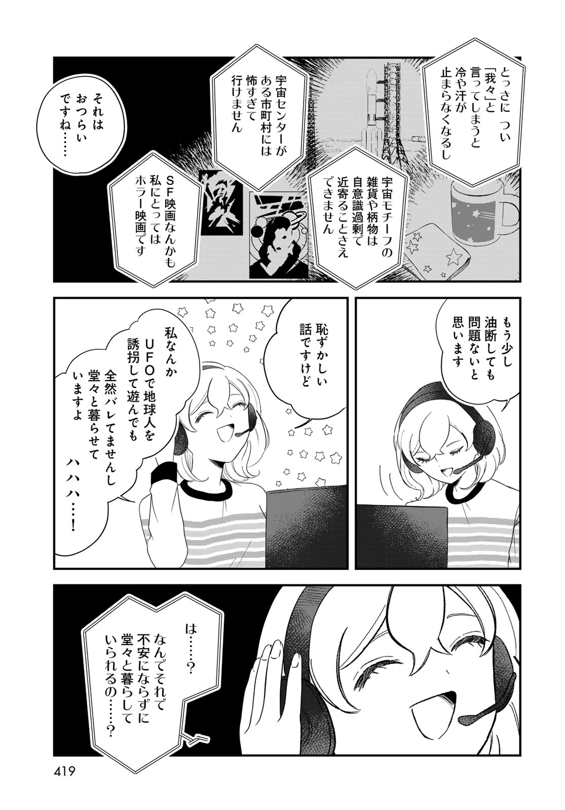 Warewareha (MATSUE Hozumi) Chapter 31 9ページ