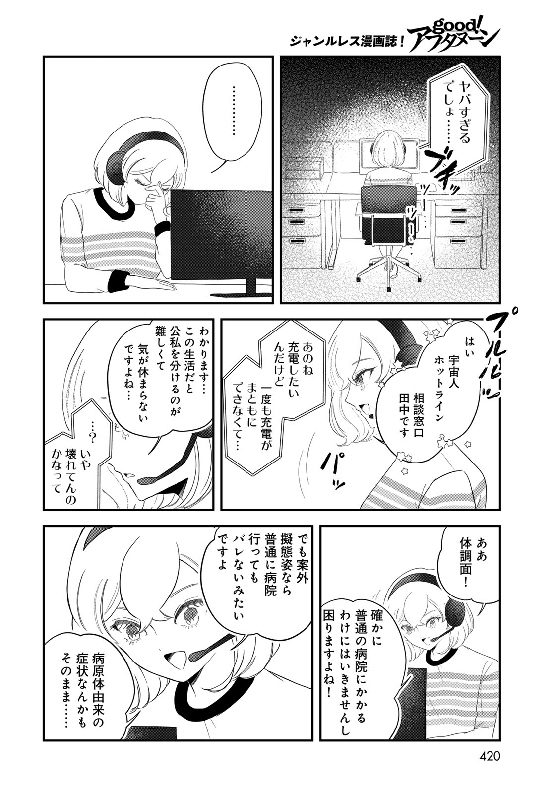 Warewareha (MATSUE Hozumi) Chapter 31 10ページ