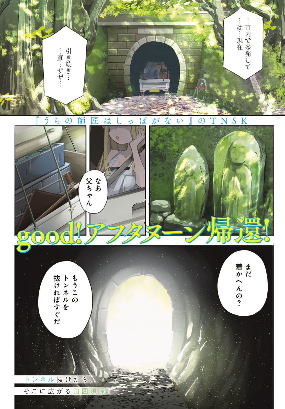 Torima Torimasu Chapter 1 1ページ