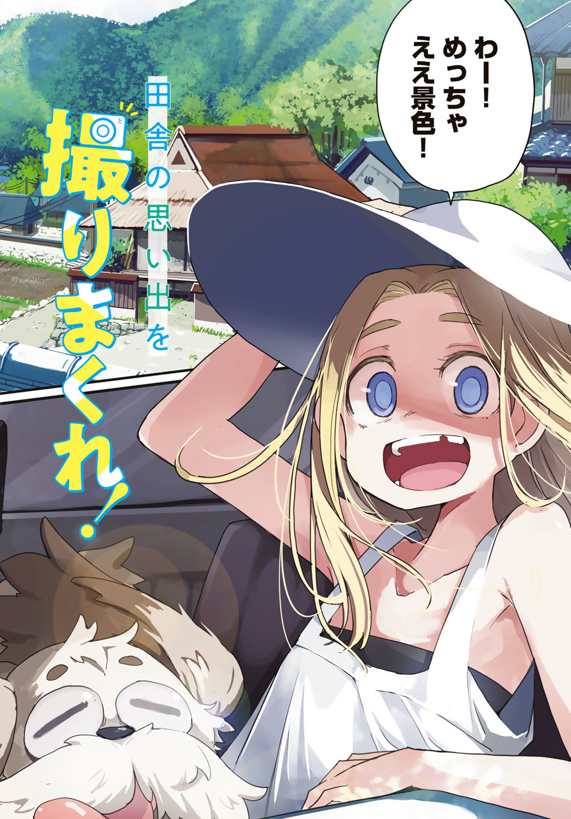 Torima Torimasu Chapter 1 2ページ