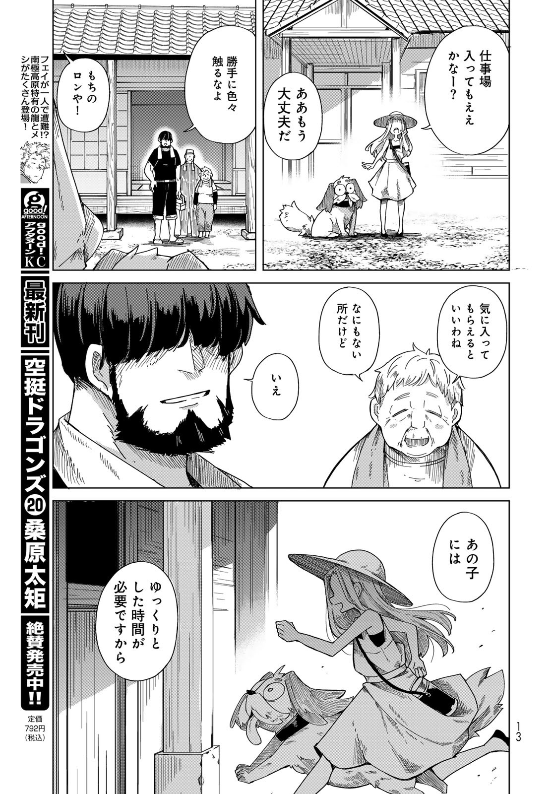 Torima Torimasu Chapter 1 11ページ